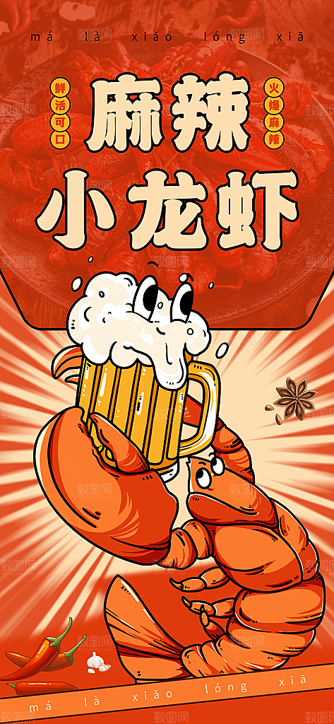 夏季夜宵烧烤冷饮海报