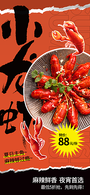 夏季夜宵烧烤冷饮海报