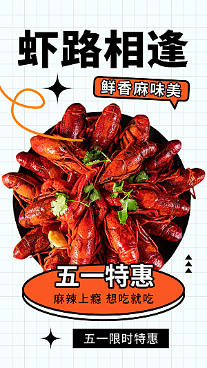烧烤冷饮夏季夜宵海报