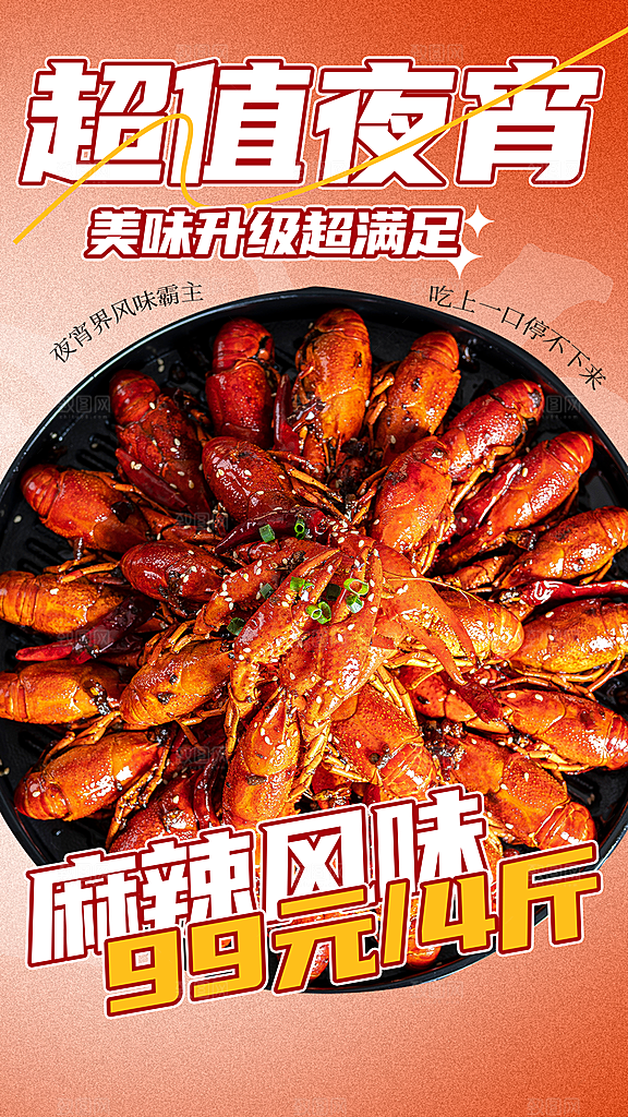 烧烤冷饮夏季夜宵海报