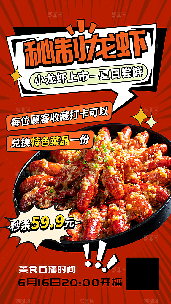 烧烤冷饮夏季夜宵海报