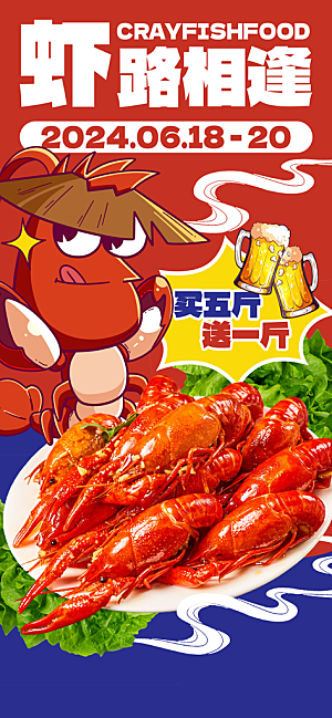 烧烤冷饮夏季夜宵海报