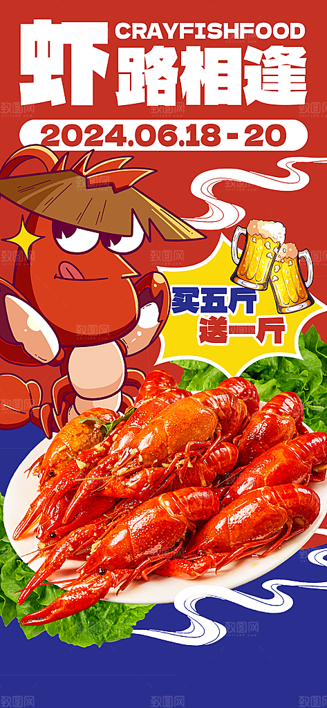 烧烤冷饮夏季夜宵海报