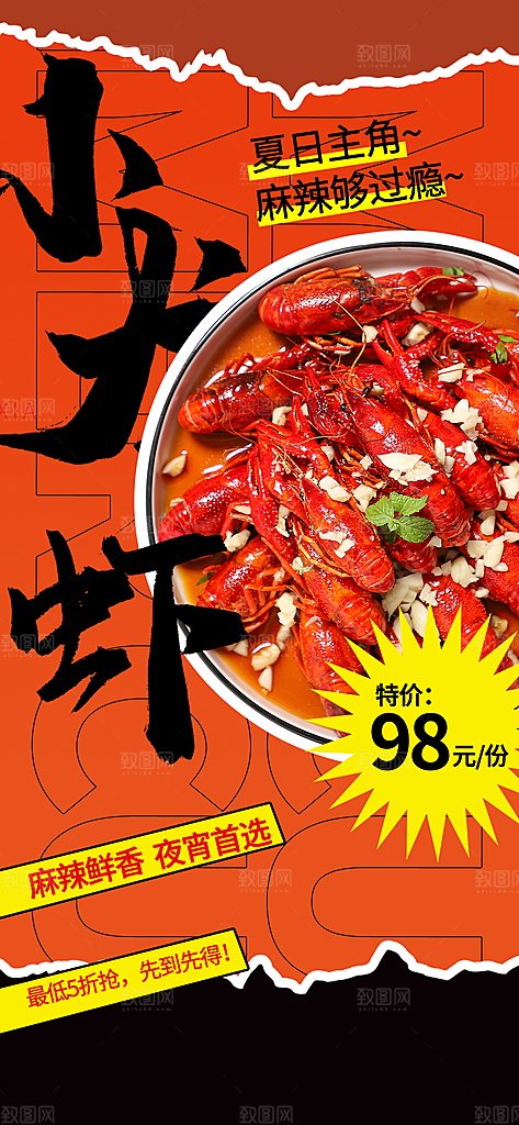 烧烤冷饮夏季夜宵海报