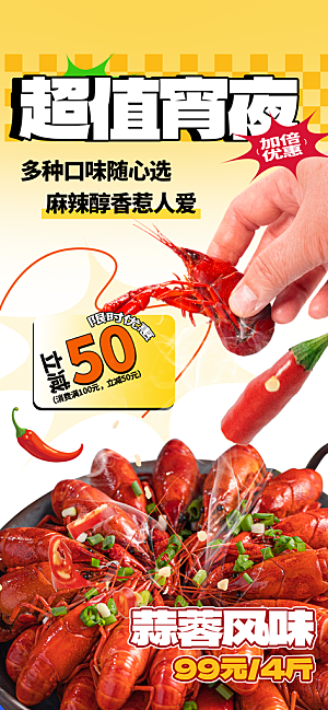 烧烤冷饮夏季夜宵海报
