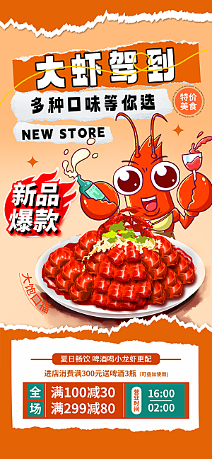 烧烤冷饮夏季夜宵海报