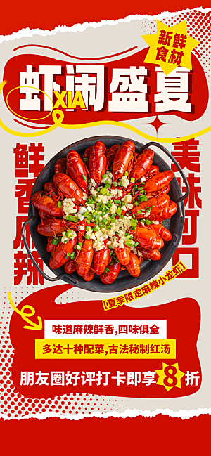 烧烤冷饮夏季夜宵海报