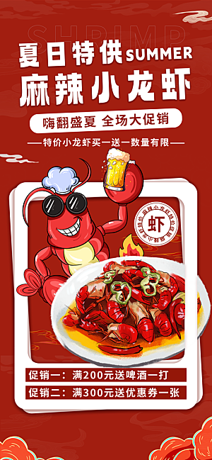 烧烤冷饮夏季夜宵海报