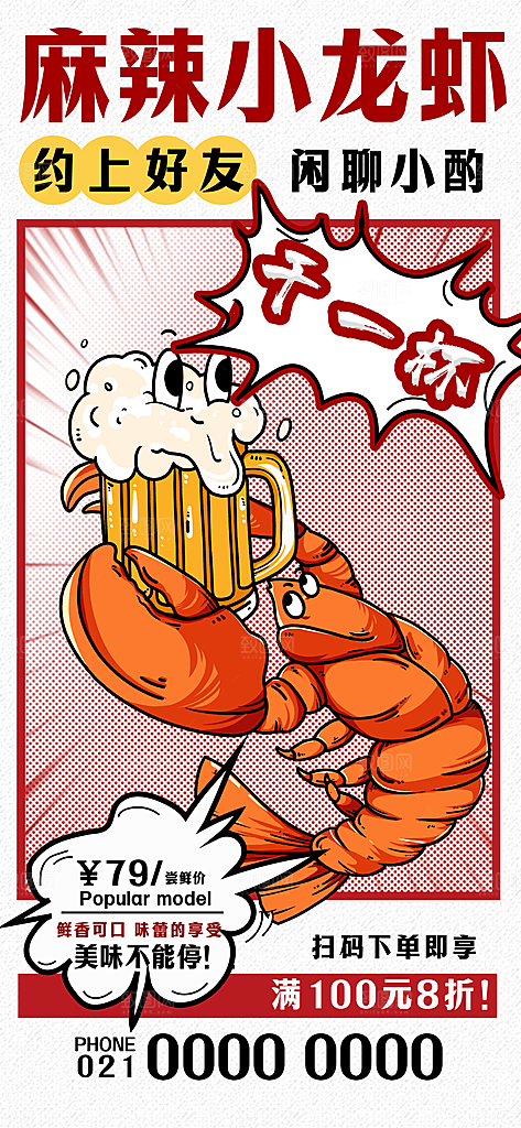 烧烤冷饮夏季夜宵海报