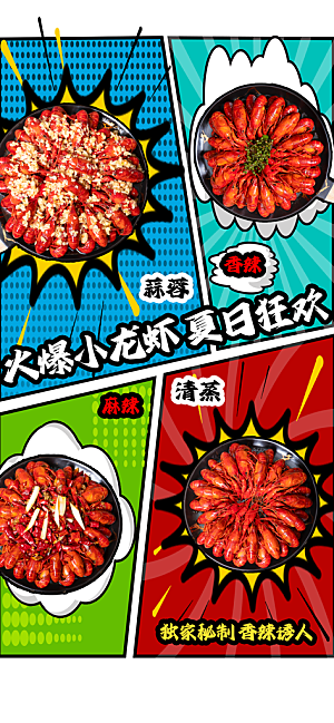 夏季夜宵烧烤冷饮海报