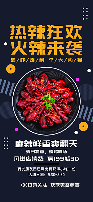 夏季夜宵烧烤冷饮海报