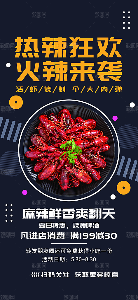 夏季夜宵烧烤冷饮海报