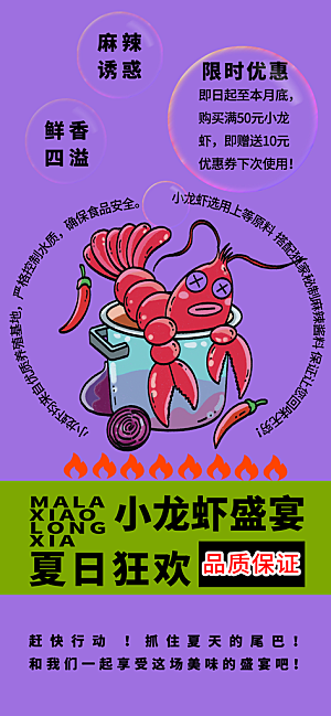 夏季夜宵烧烤冷饮海报