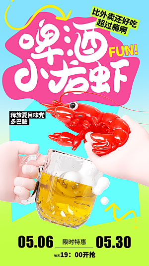 夏季夜宵烧烤冷饮海报