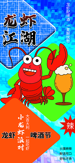 夏季夜宵烧烤冷饮海报