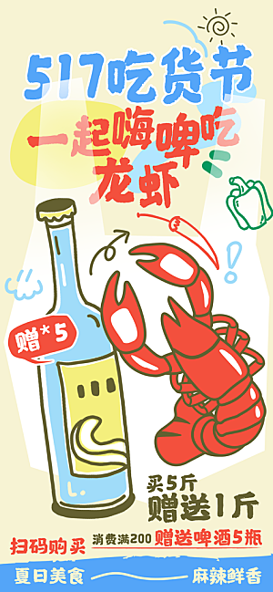 夏季夜宵烧烤冷饮海报