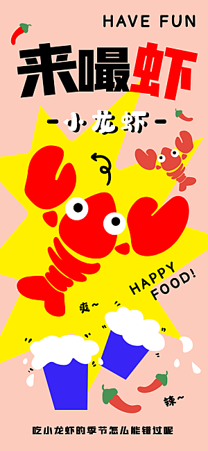 夏季夜宵烧烤冷饮海报