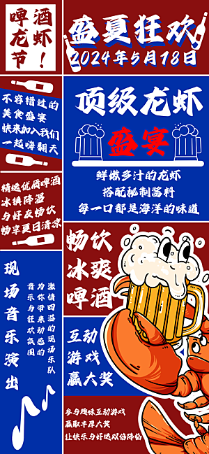 夏季夜宵烧烤冷饮海报