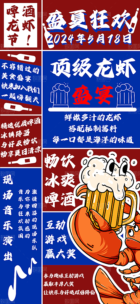 夏季夜宵烧烤冷饮海报