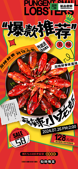 烧烤冷饮夏季夜宵海报