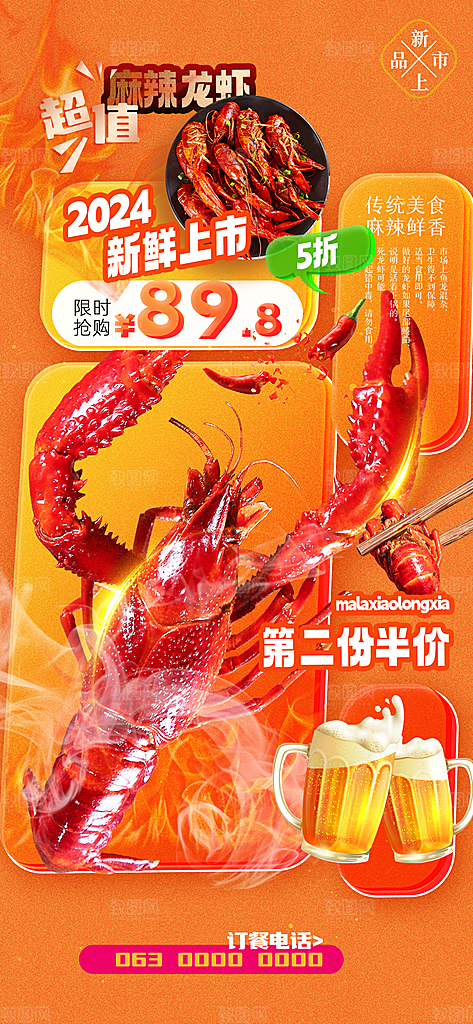 夏季夜宵烧烤冷饮海报