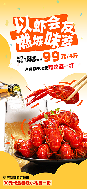 夏季夜宵烧烤冷饮海报