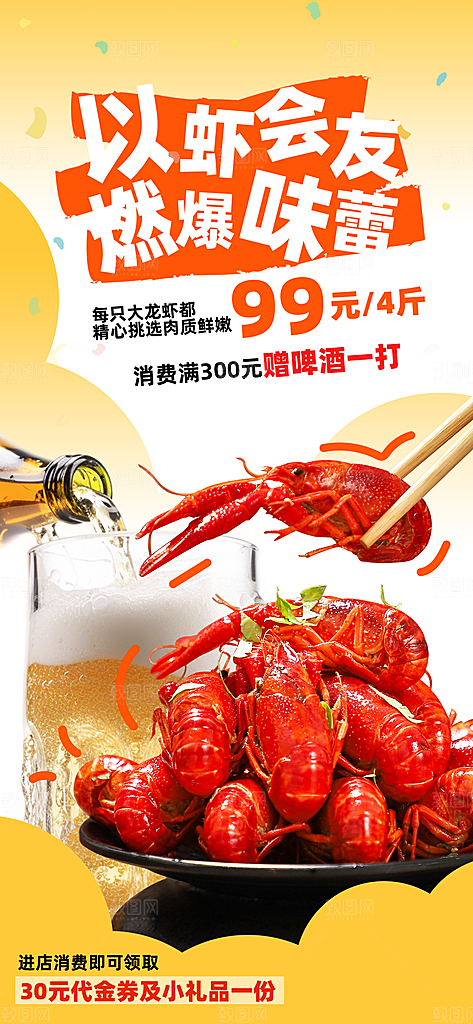 夏季夜宵烧烤冷饮海报