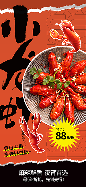 烧烤冷饮夏季夜宵海报
