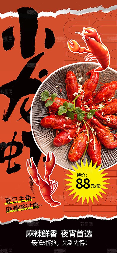 烧烤冷饮夏季夜宵海报
