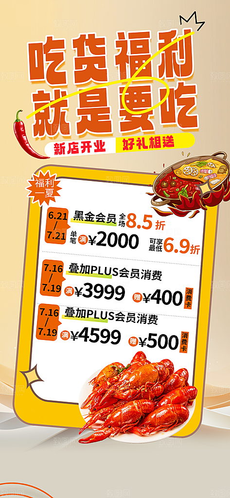 烧烤冷饮夏季夜宵海报