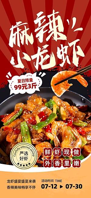 烧烤冷饮夏季夜宵海报