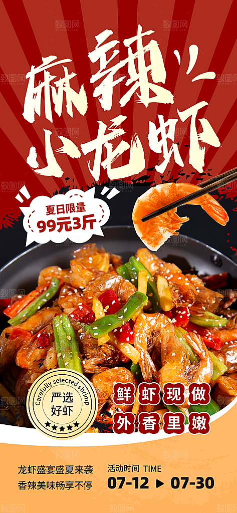 烧烤冷饮夏季夜宵海报