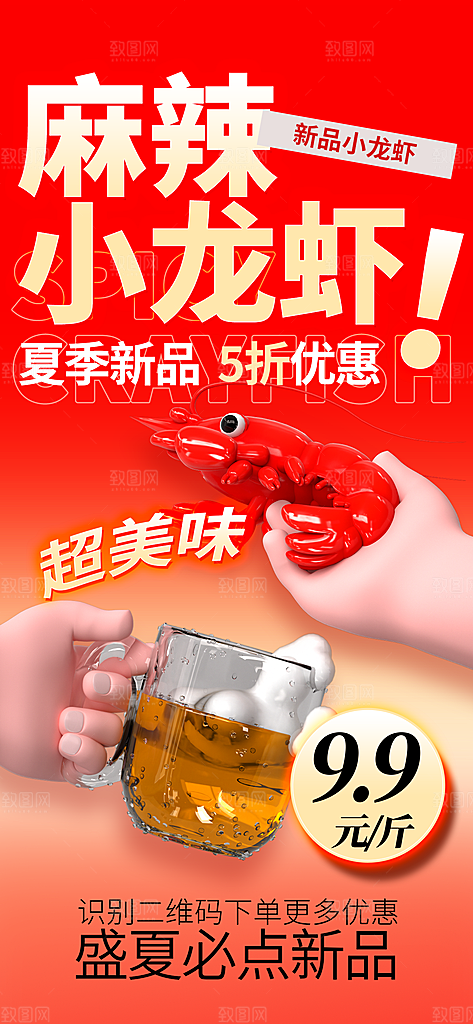 夏季夜宵烧烤冷饮海报