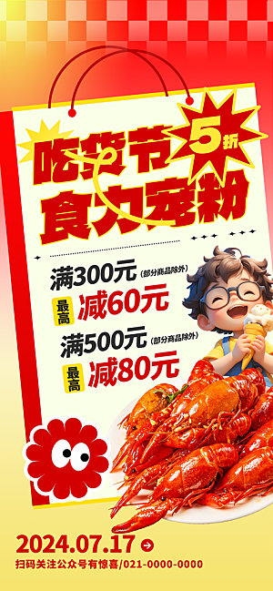 夏季夜宵烧烤冷饮海报