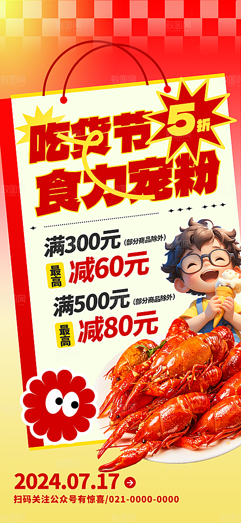 夏季夜宵烧烤冷饮海报