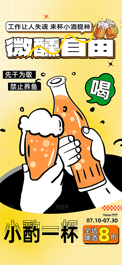 夏季夜宵烧烤冷饮海报