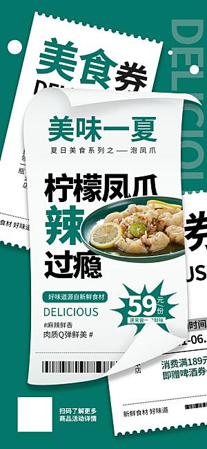 夏季夜宵烧烤冷饮海报