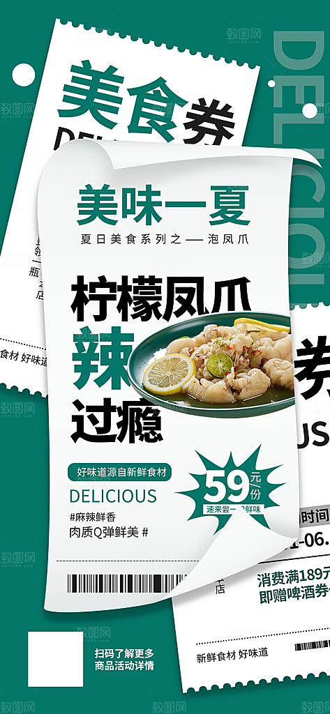 夏季夜宵烧烤冷饮海报