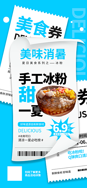 夏季夜宵烧烤冷饮海报
