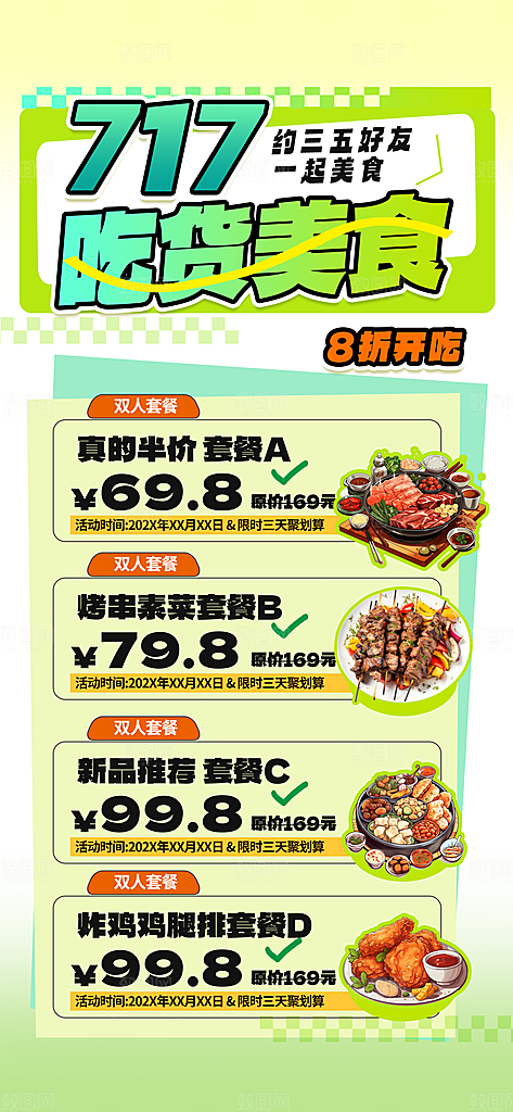 夏季夜宵烧烤冷饮海报