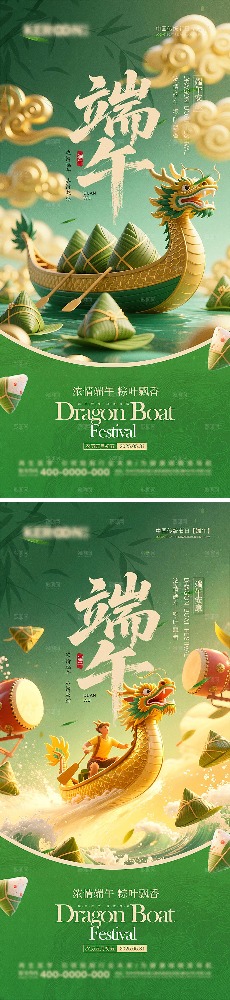 传统端午节宣传海报