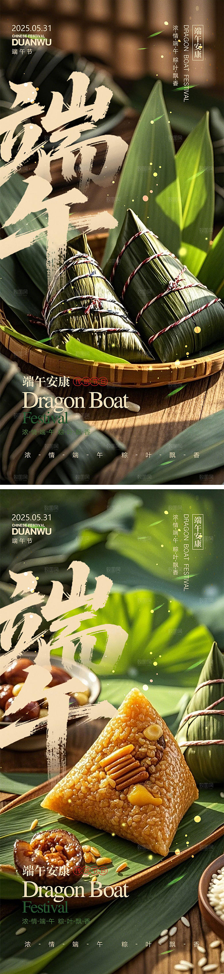 传统端午节宣传海报
