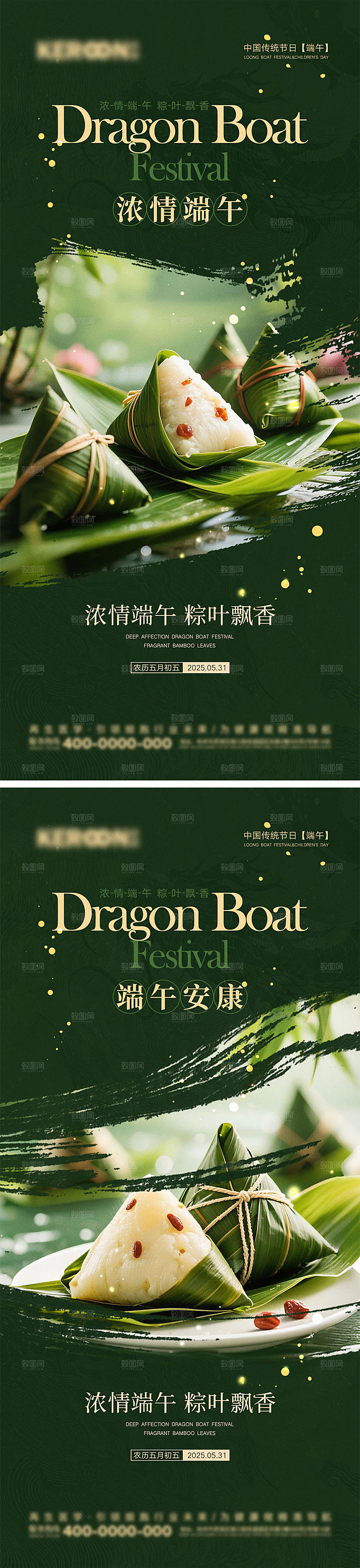 传统端午节宣传海报