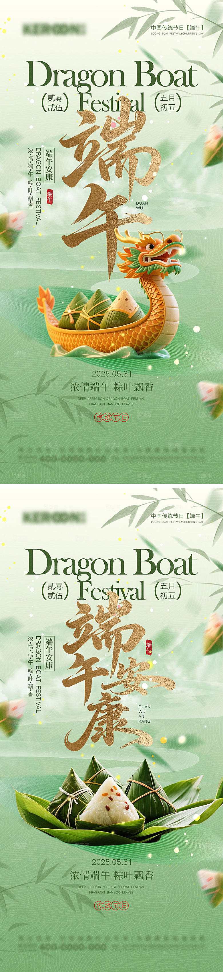 传统端午节宣传海报
