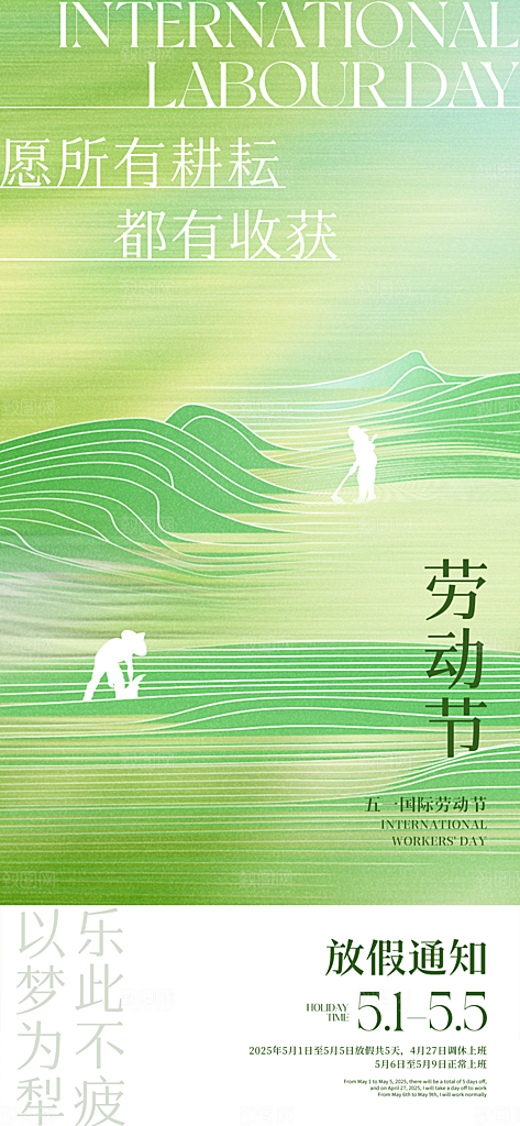 51劳动节放假通知海报