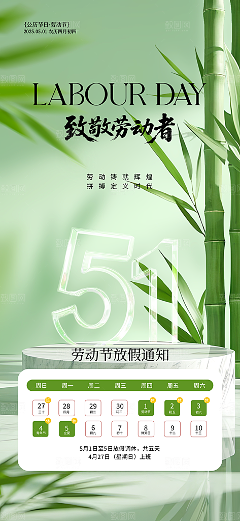 51劳动节放假通知海报