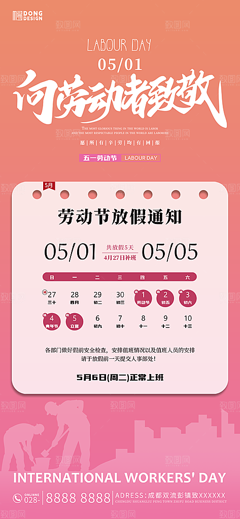 51劳动节放假通知海报