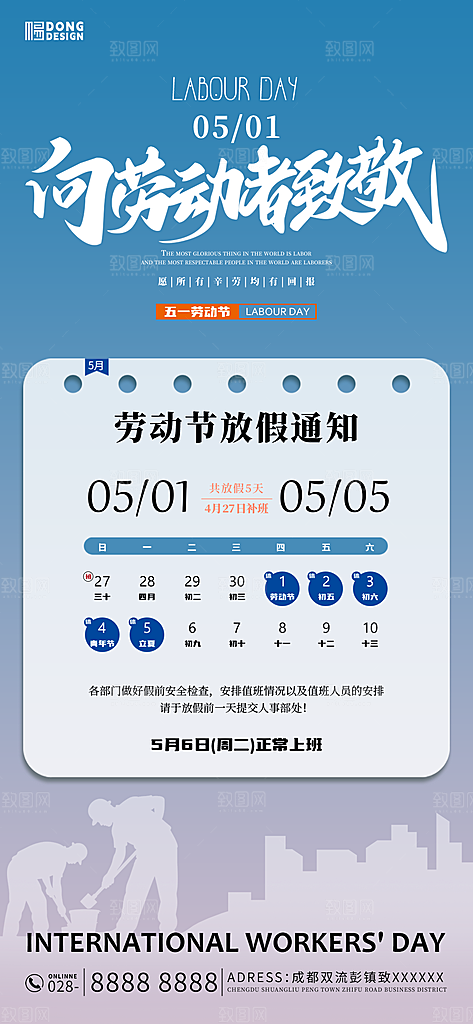 51劳动节放假通知海报