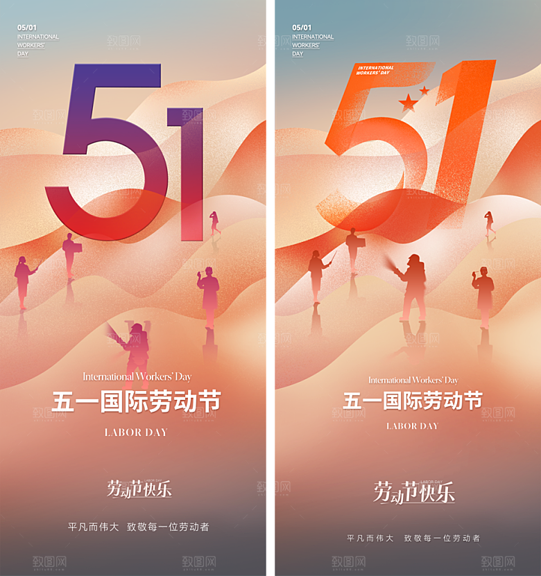 致敬劳动者劳动节快乐海报
