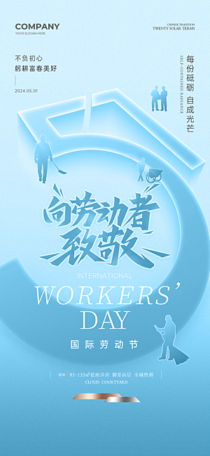 致敬劳动者劳动节快乐海报